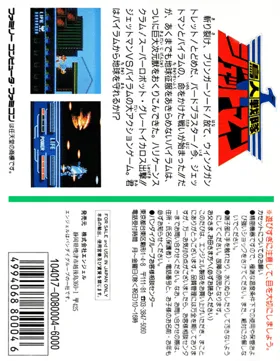 Choujin Sentai Jetman (Japan) box cover back